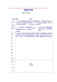 2021学年第二单元6 变色龙教学设计