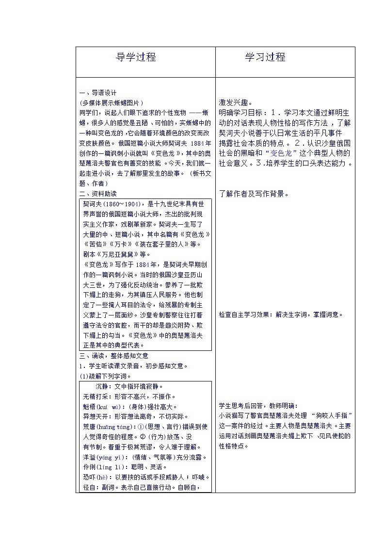 《变色龙》教学设计02