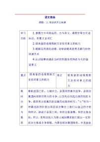 初中语文第六单元21* 邹忌讽齐王纳谏教案