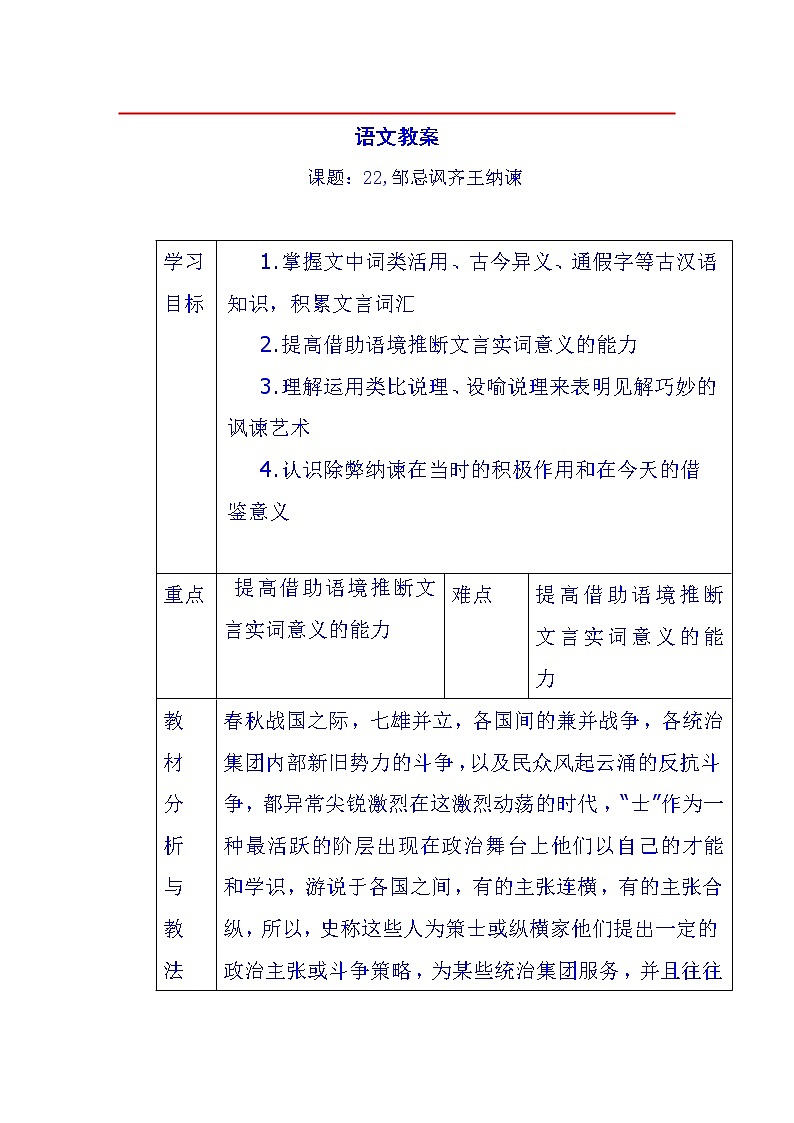 《邹忌讽齐王纳谏》教案第1页