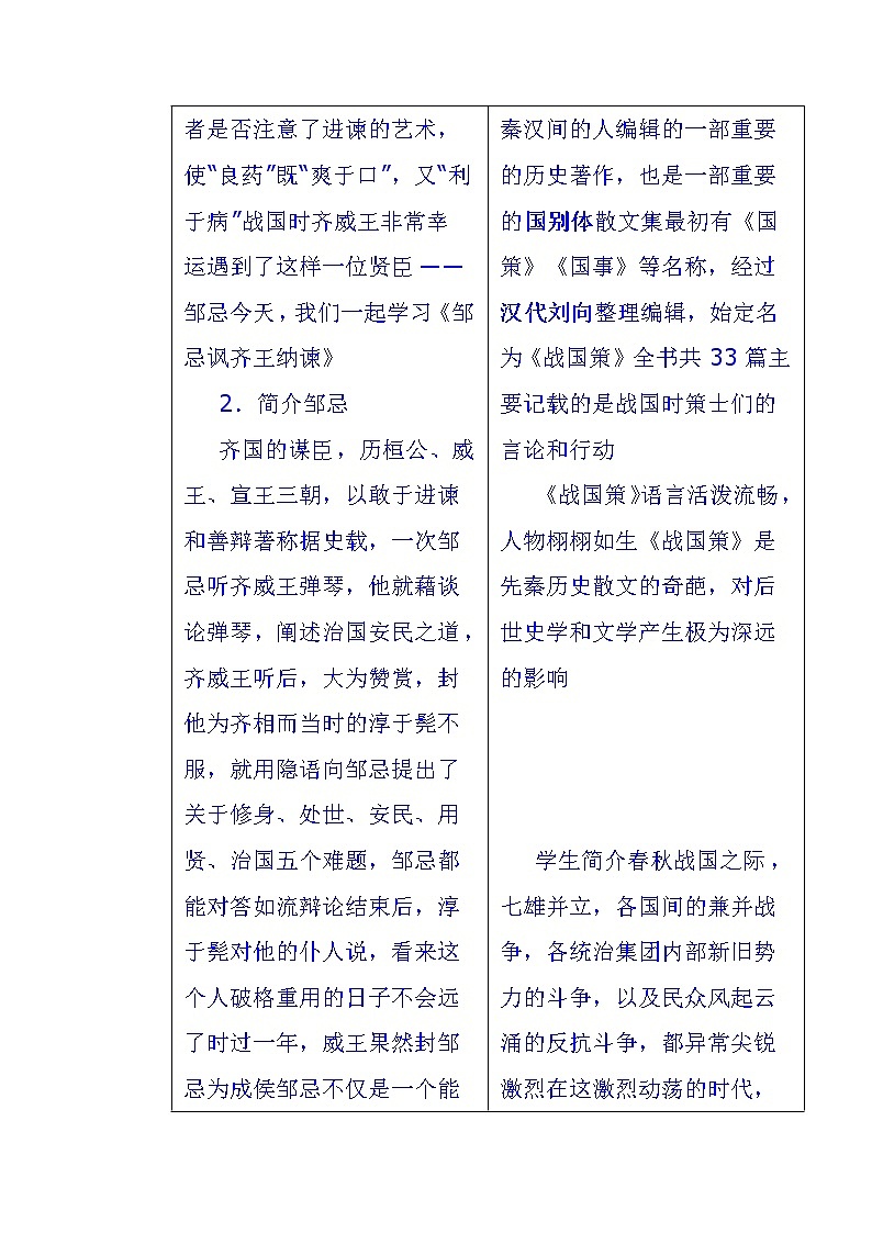 《邹忌讽齐王纳谏》教案第3页