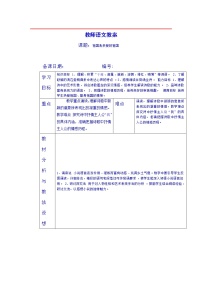 语文九年级下册第一单元1 祖国啊，我亲爱的祖国教案