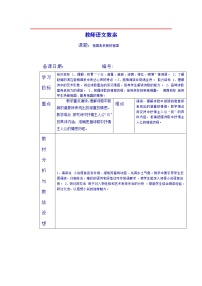 语文九年级下册第一单元1 祖国啊，我亲爱的祖国教案