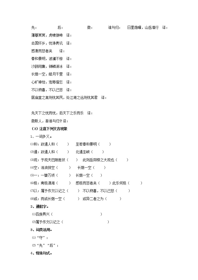 《岳阳楼记》学案第3页