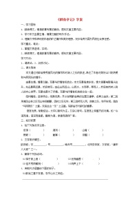初中12 醉翁亭记学案设计