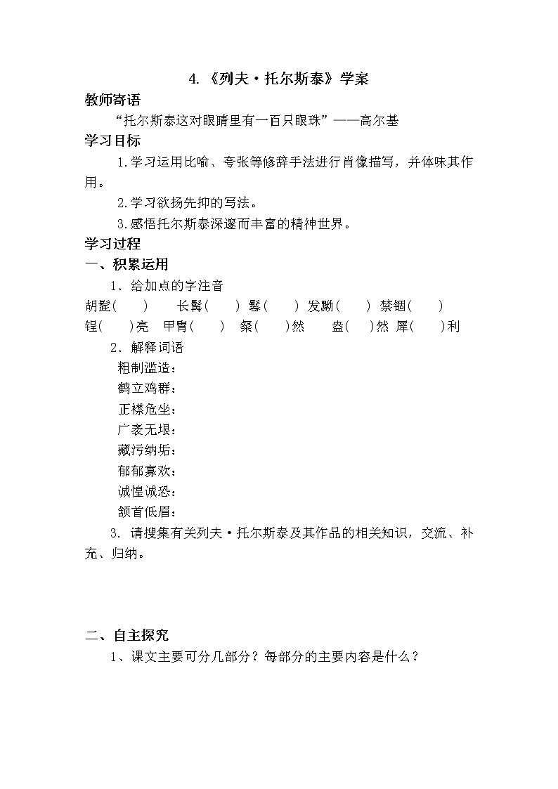 列夫·托尔斯泰学案01