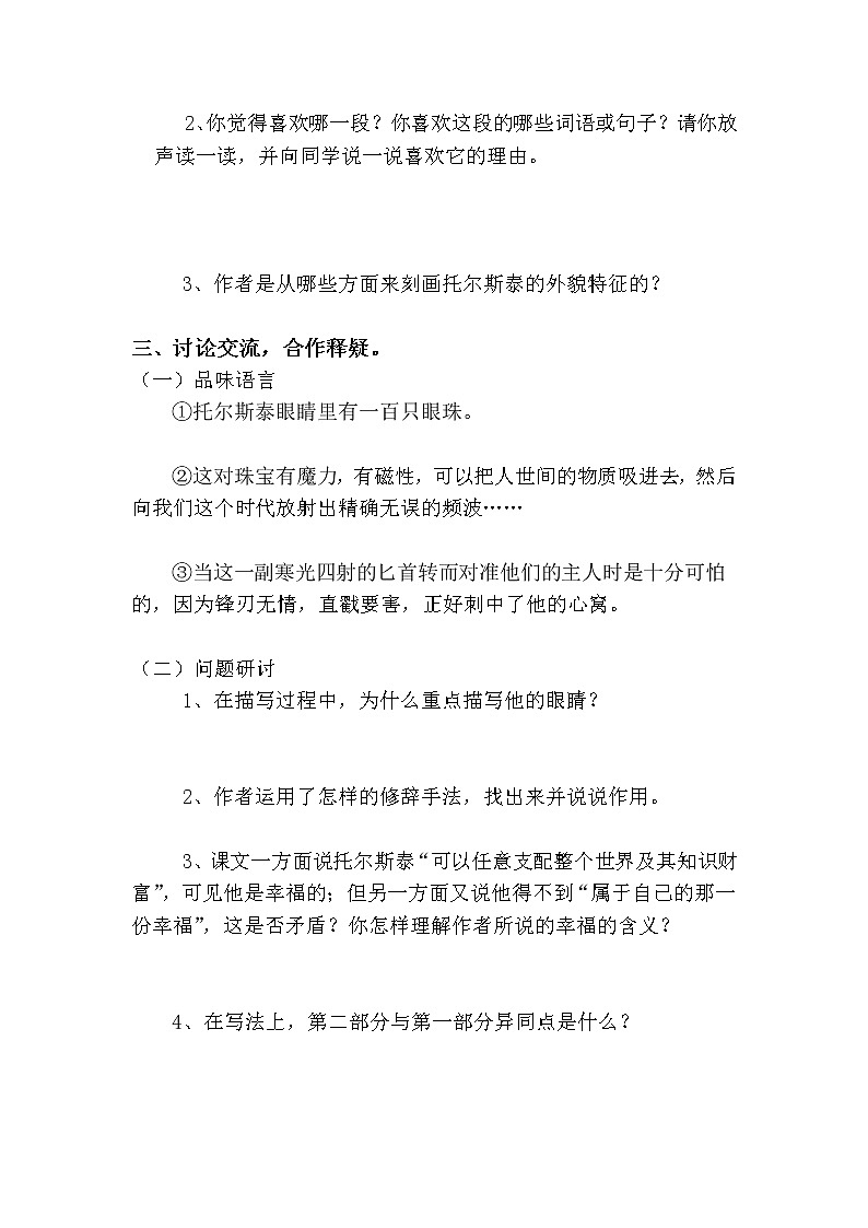 列夫·托尔斯泰学案02