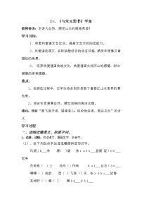 语文11* 与朱元思书导学案