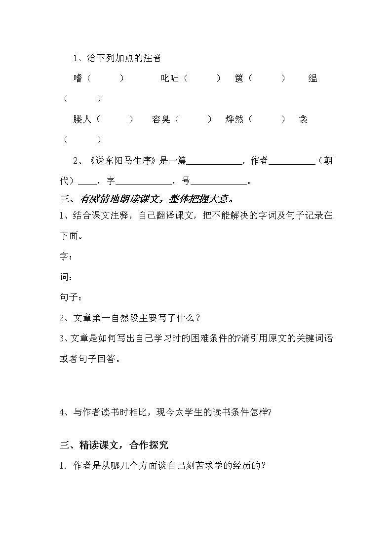 24送东阳马生序学案第2页