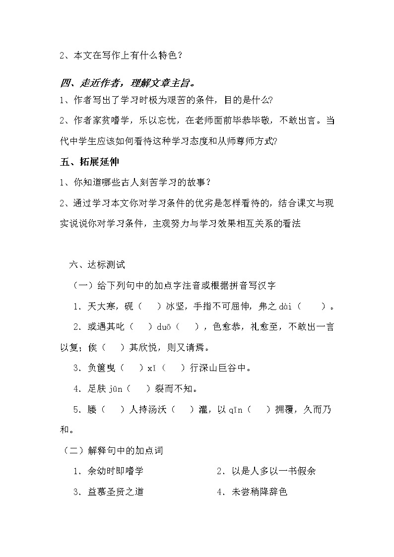 24送东阳马生序学案03