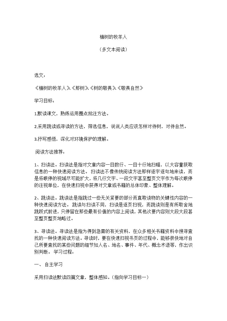 植树的牧羊人教案第1页