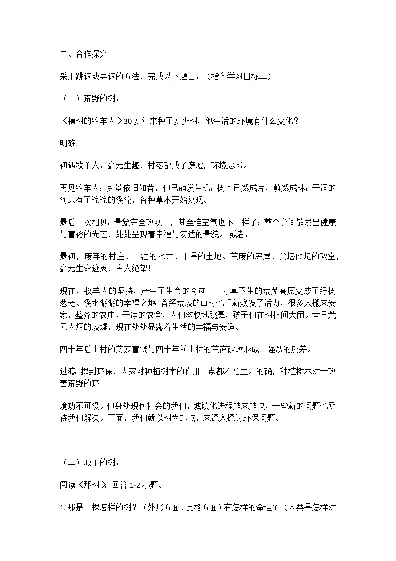 植树的牧羊人教案第2页