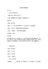 初中语文人教部编版七年级上册第四单元15 诫子书教案