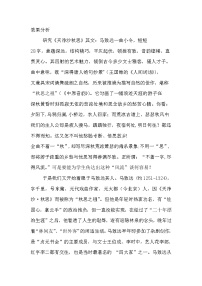 初中人教部编版天净沙·秋思学案