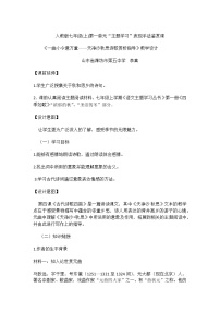 初中语文天净沙·秋思导学案