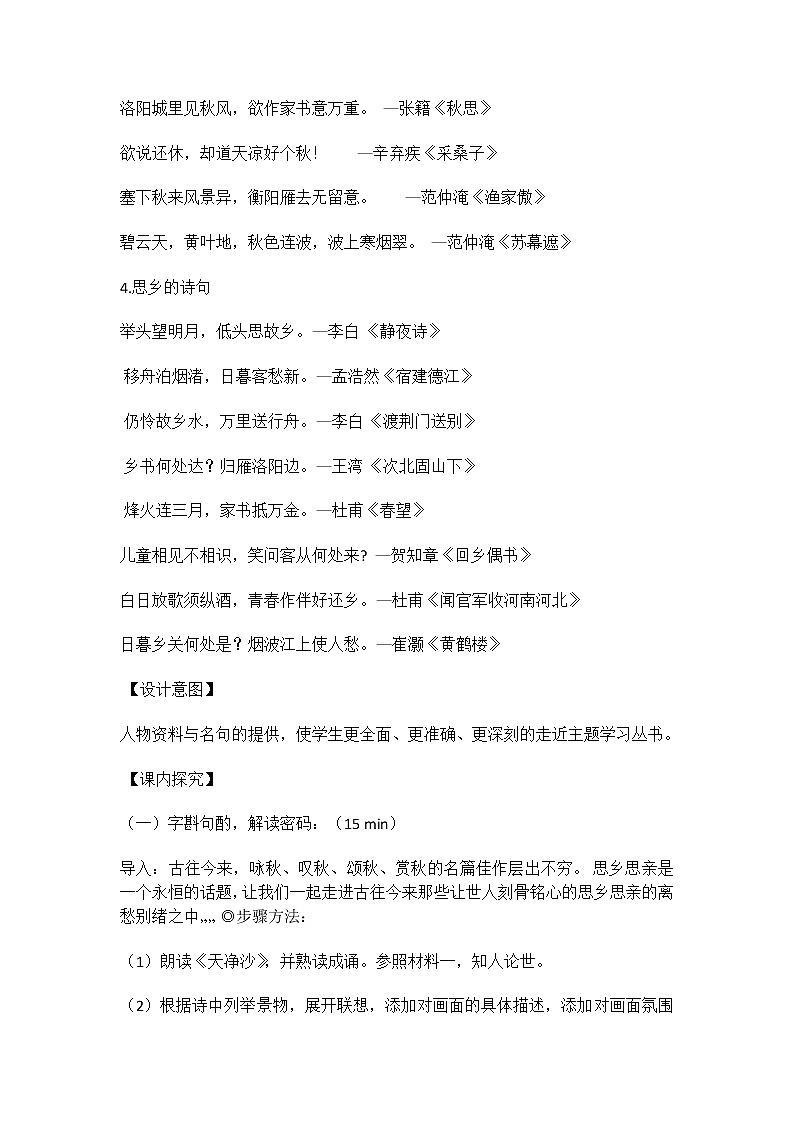 4天净沙·秋思学案03