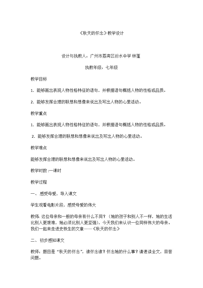 5 秋天的怀念教案01