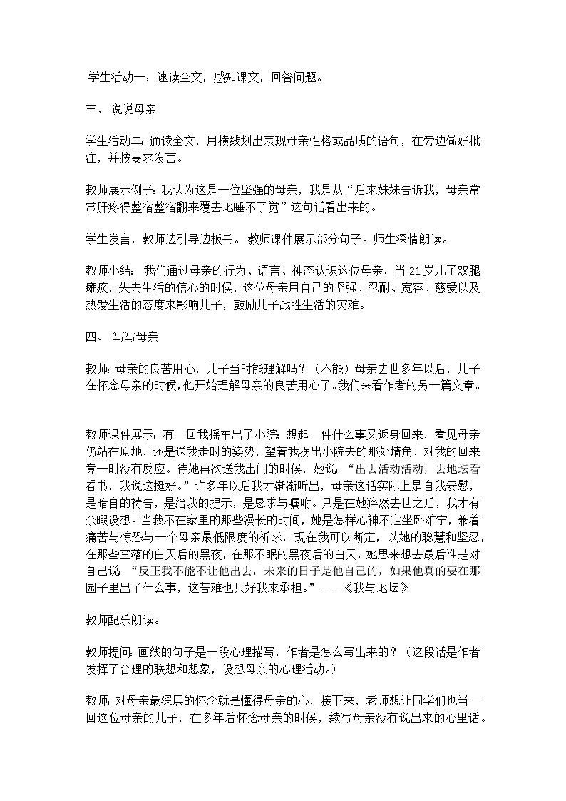 5 秋天的怀念教案02