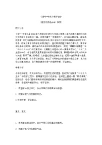 初中语文人教部编版七年级上册荷叶·母亲教学设计