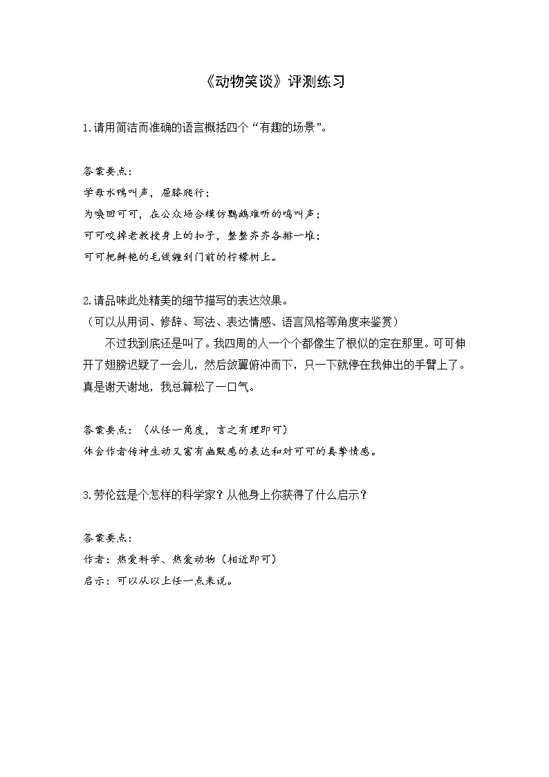 动物笑谈-测评第1页