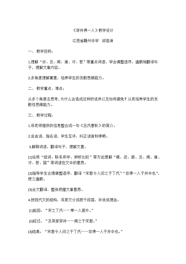 24穿井得一人教案第1页