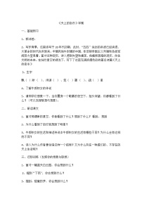 人教部编版七年级上册20 天上的街市教案及反思