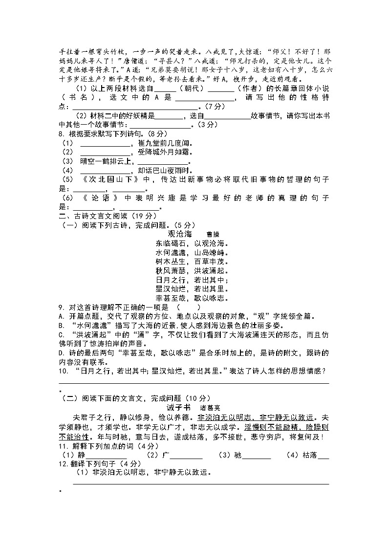 新疆奇台县第四中学2021-2022学年七年级上学期期中考试语文试卷（Word版无答案）第2页
