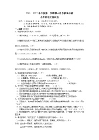 广东省潮州市潮安区2021－2022学年七年级上学期期中教学质量检测语文试卷（Word版无答案）