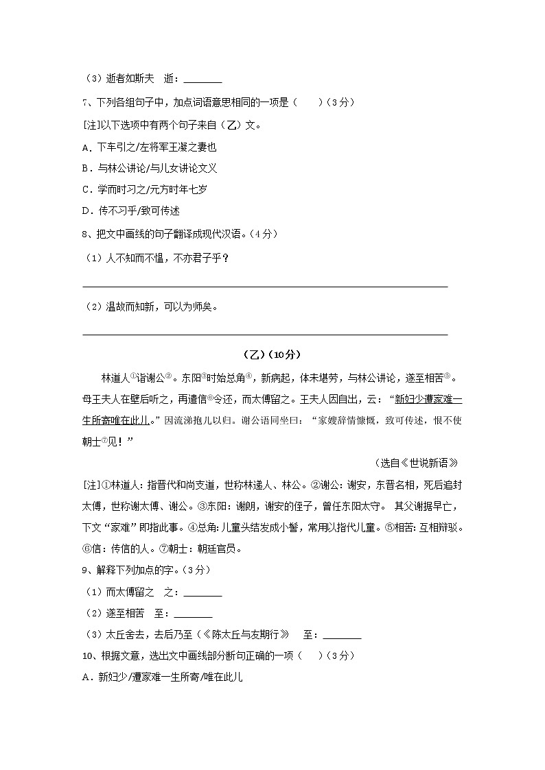 广东省潮州市潮安区2021－2022学年七年级上学期期中教学质量检测语文试卷（Word版无答案）03
