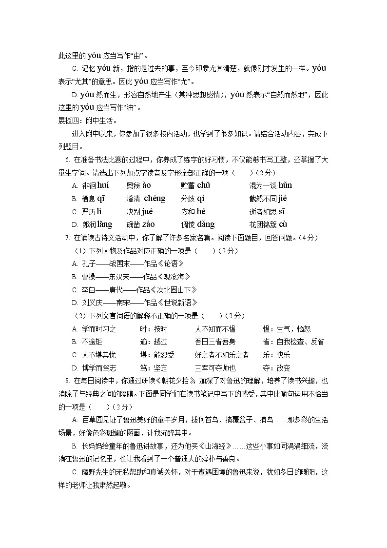 北京师范大学附属中学2021-2022学年七年级上学期期中考试语文试题（Word版含答案）第3页