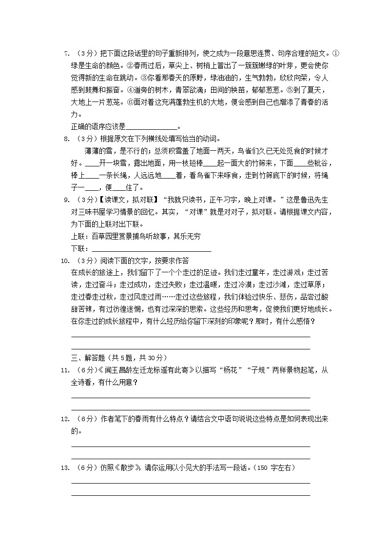 内蒙古自治区呼和浩特市玉泉区2021－2022学年七年级上学期期中调研测试语文试卷（Word版含答案）第2页