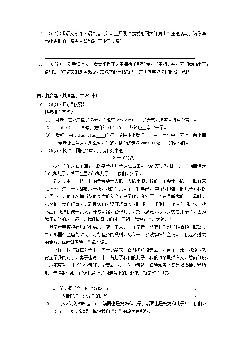 内蒙古自治区呼和浩特市玉泉区2021－2022学年七年级上学期期中调研测试语文试卷（Word版含答案）第3页