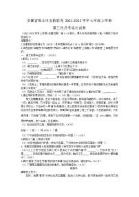 安徽省淮北市五校联考2021-2022学年七年级上学期第三次月考语文试卷（Word版无答案）