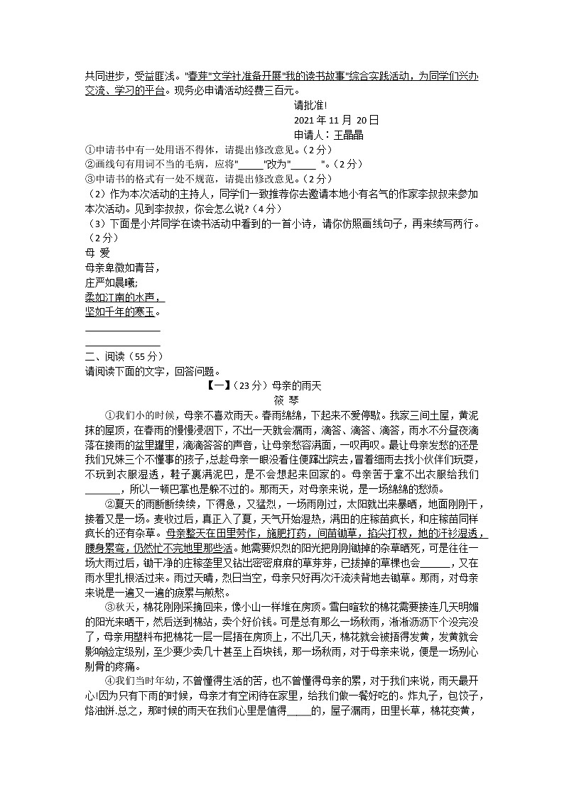 安徽省淮北市五校联考2021-2022学年七年级上学期第三次月考语文试卷（Word版无答案）02