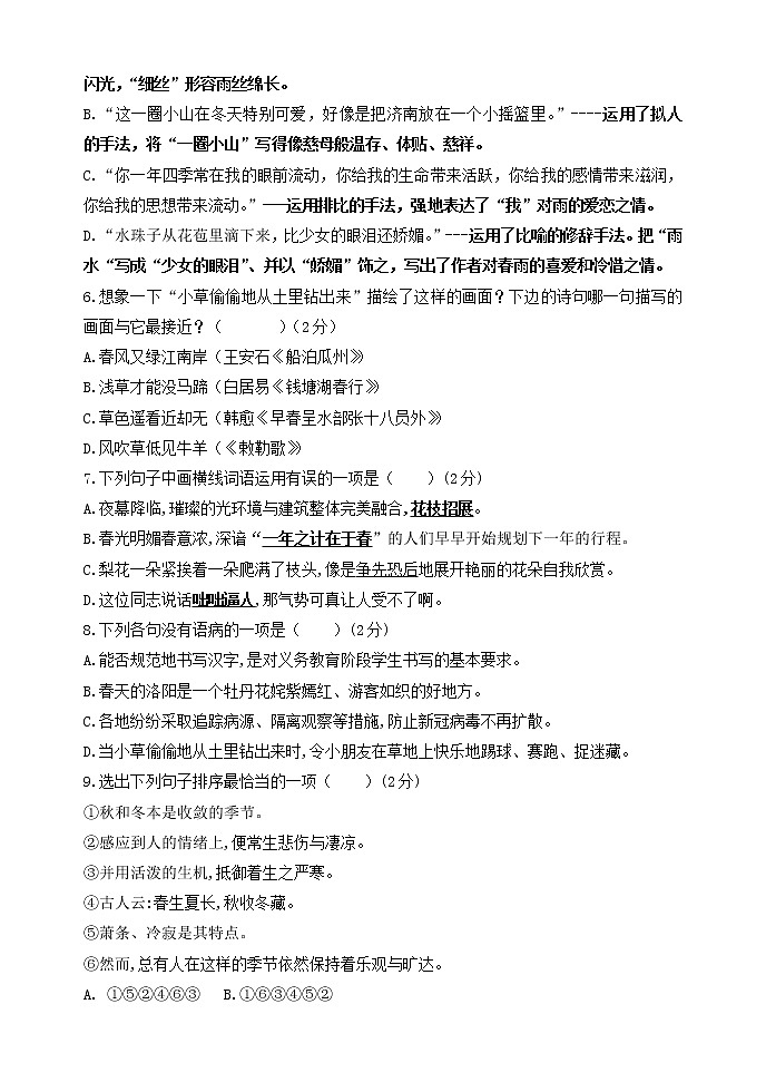 河北省保定市雄县板东中学2021-2022学年七年级上学期第一次月考语文试题（Word版无答案）02