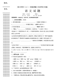 湖北省黄冈市浠水县兰溪镇河口中学2021-2022学年七年级上学期第三次月考语文试题（Word版无答案）