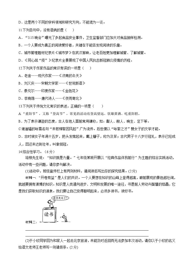 湖北省黄冈市浠水县兰溪镇河口中学2021-2022学年七年级上学期第三次月考语文试题（Word版无答案）02