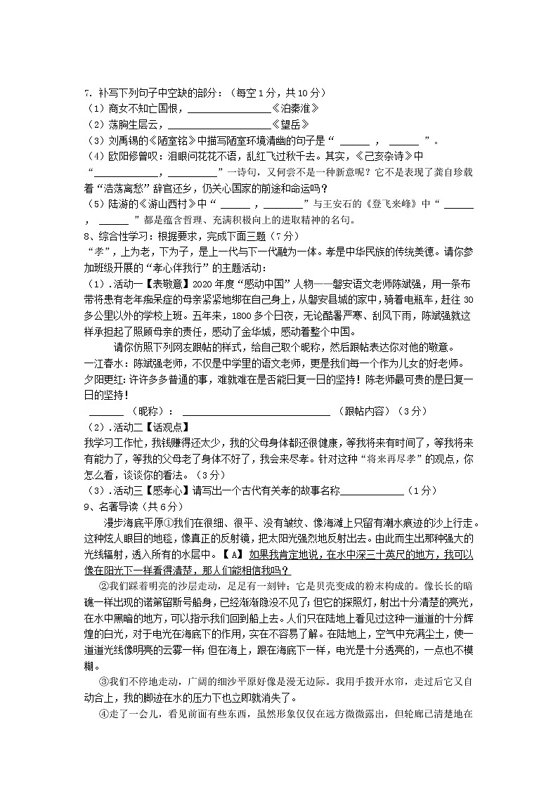 湖南省永州市剑桥学校2020-2021学年七年级下学期第三次月考语文试题（Word版含答案）02