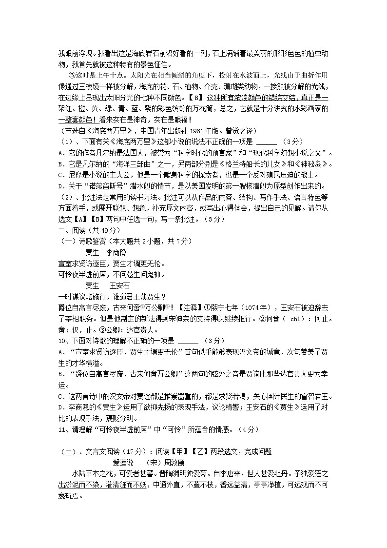 湖南省永州市剑桥学校2020-2021学年七年级下学期第三次月考语文试题（Word版含答案）03