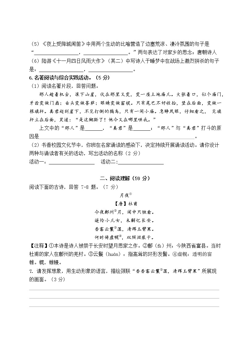 江苏省南通市崇川区启秀中学2021-2022学年七年级上学期第二次月考语文试卷（Word版含答案）02