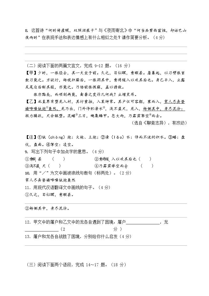 江苏省南通市崇川区启秀中学2021-2022学年七年级上学期第二次月考语文试卷（Word版含答案）03