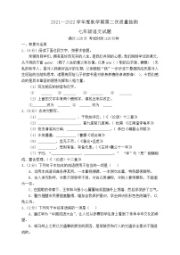 江苏省东台市第五教育联盟2021-2022学年上学期第二次月考12月七年级语文试题（Word版含答案）