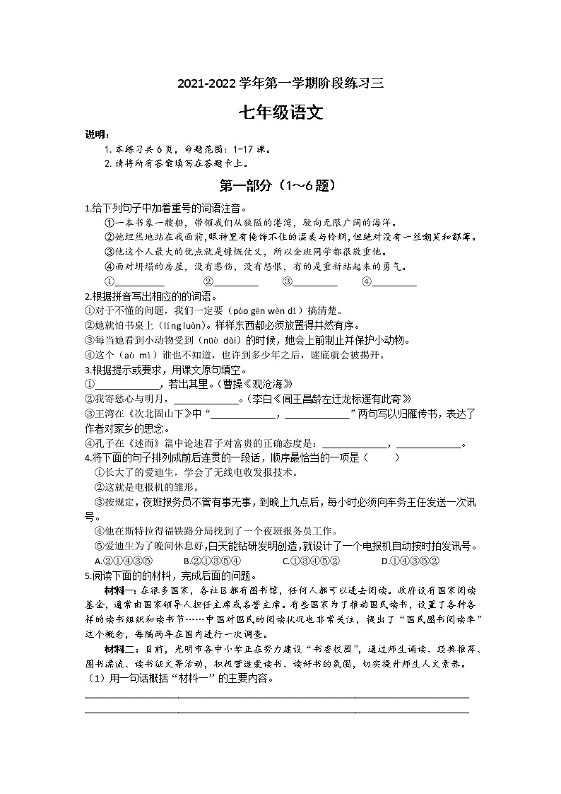 河北省邢台市信都区2021-2022学年七年级上学期第三次月考语文试题（Word版无答案）01