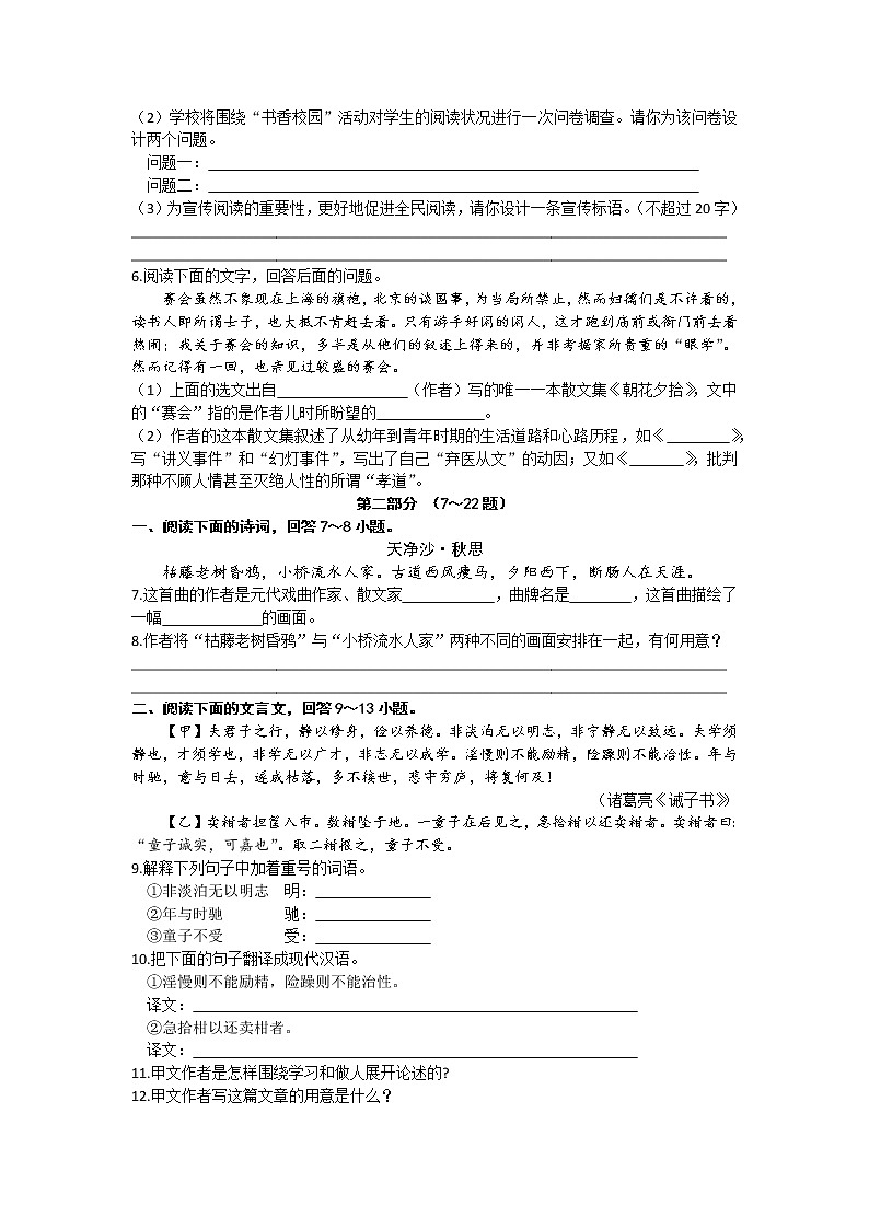 河北省邢台市信都区2021-2022学年七年级上学期第三次月考语文试题（Word版无答案）02