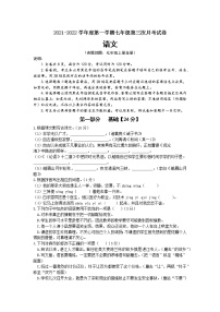 广东省东莞市2021-2022学年七年级上学期第三次月考语文试卷（Word版无答案）
