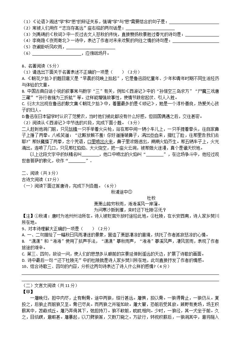 湖南省长郡教育集团2021—2022学年七年级上学期第三次月考语文试卷（Word版无答案）第2页