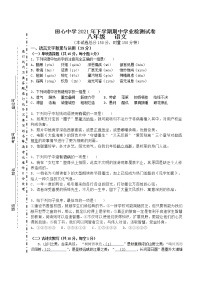 湖南省株洲市田心中学2021-2022学年八年级上学期期中学业检测语文试题（Word版含答案）