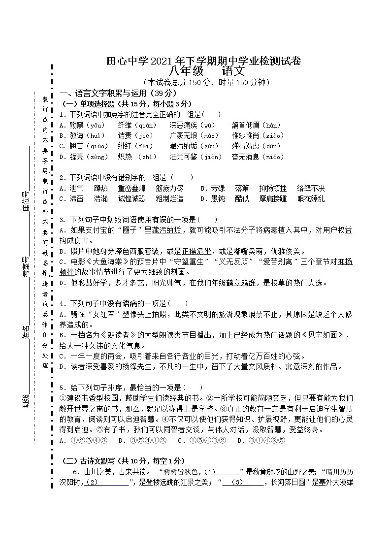湖南省株洲市田心中学2021-2022学年八年级上学期期中学业检测语文试题（Word版含答案）01