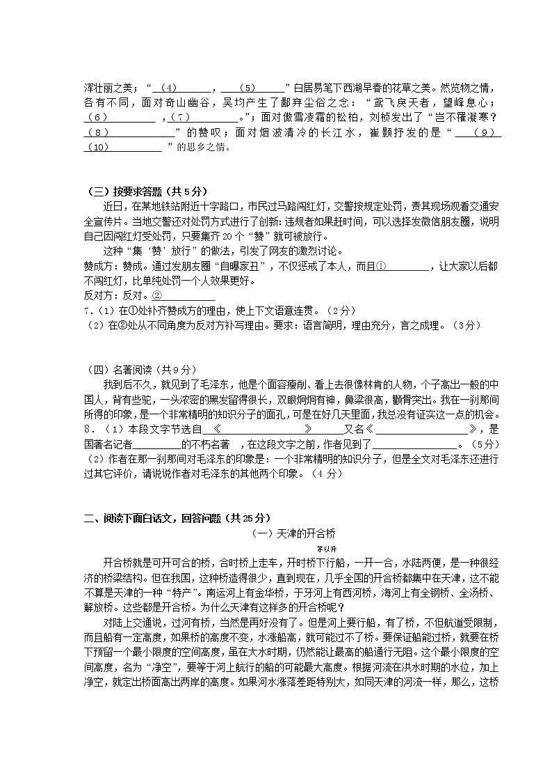 湖南省株洲市田心中学2021-2022学年八年级上学期期中学业检测语文试题（Word版含答案）02