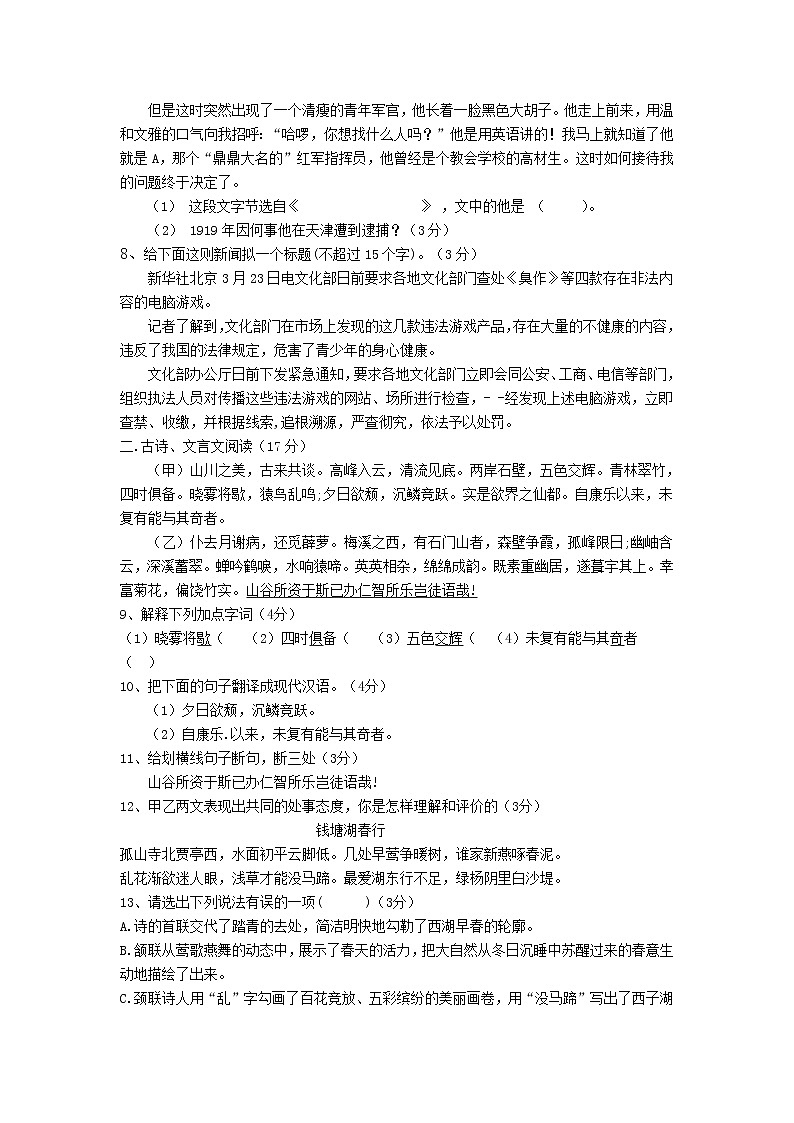 新疆奇台县第四中学2021—2022学年八年级上学期期中考试语文试卷（Word版无答案）02